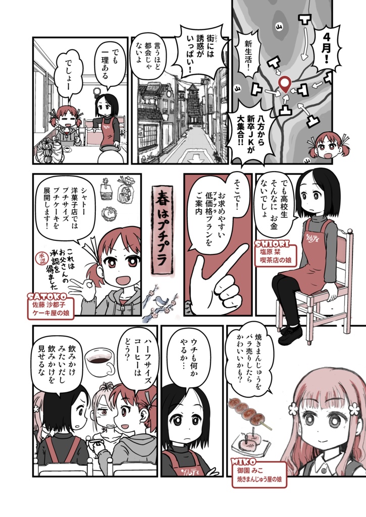 【無料】ちゃのみくす スターターパック