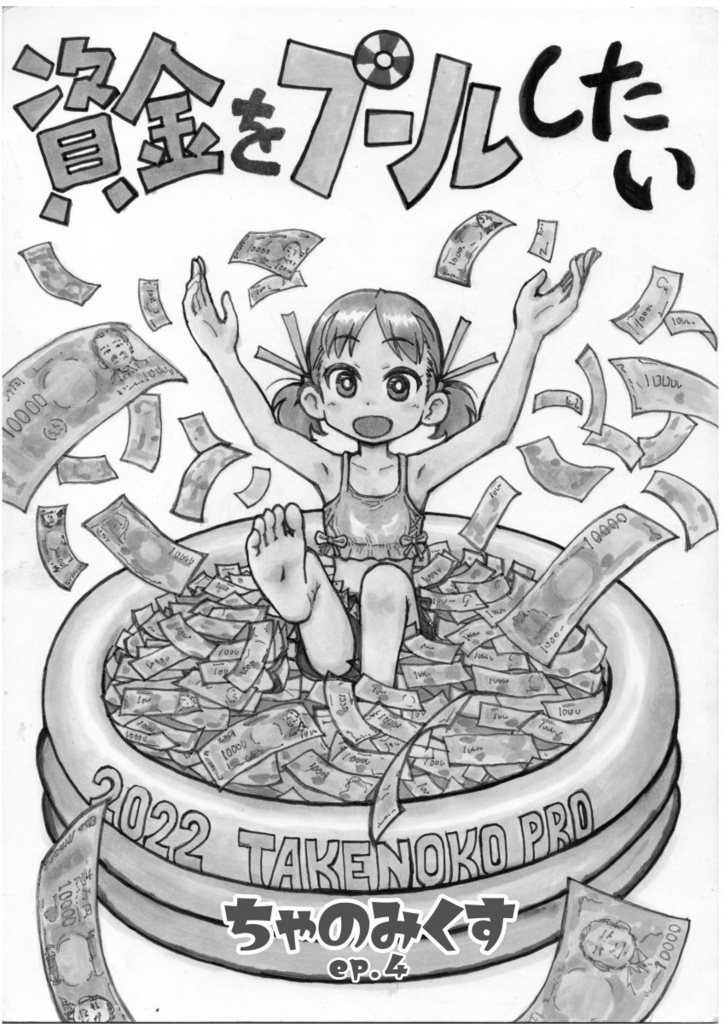 【無料】ちゃのみくす スターターパック