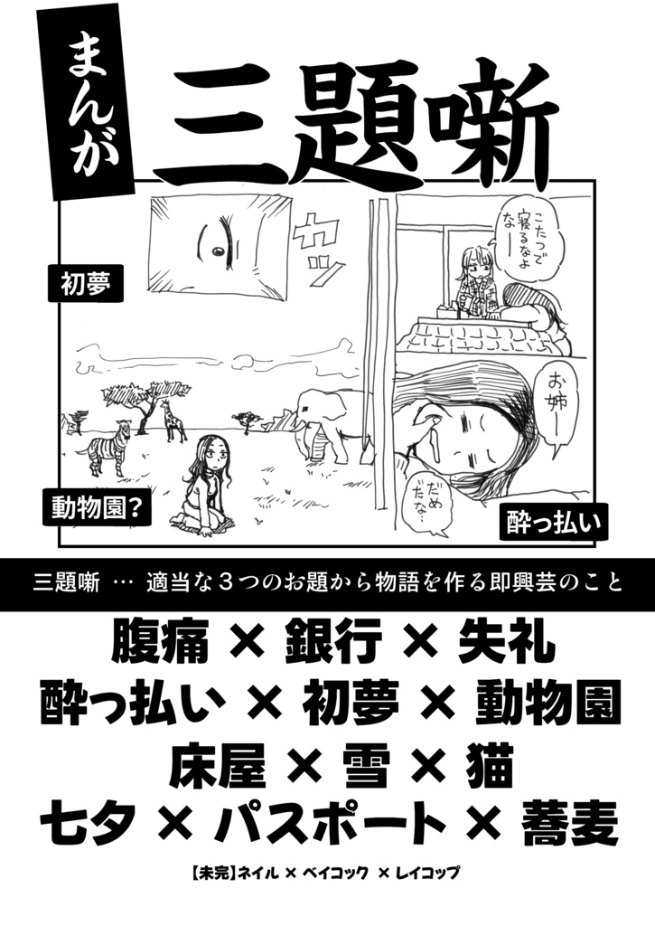 まんが三題噺