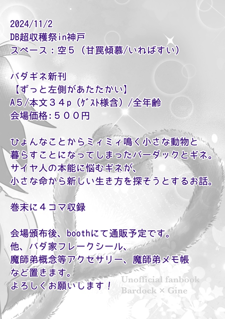 ずっと左側があたたかい