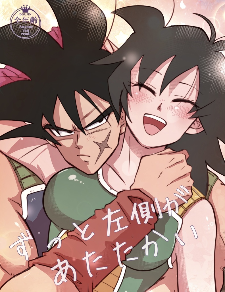 ずっと左側があたたかい