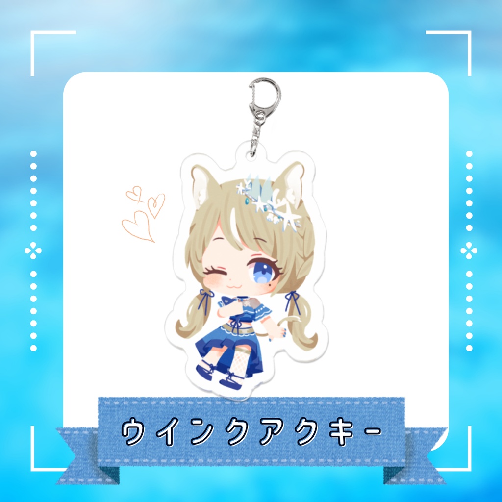 ウインクアクキー【ラスト生誕祭】※受注販売