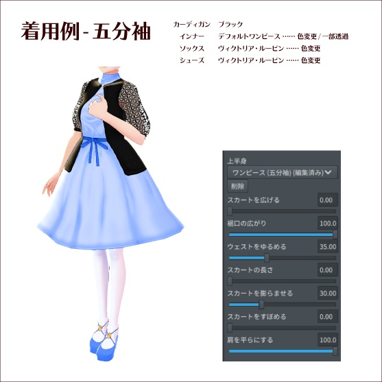 【#VRoid】レースカーデレイヤードスタイル(4色x2アイテムセット)