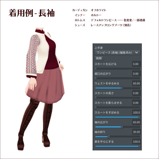 【#VRoid】レースカーデレイヤードスタイル(4色x2アイテムセット)