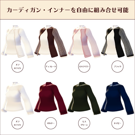 【#VRoid】レースカーデレイヤードスタイル(4色x2アイテムセット)