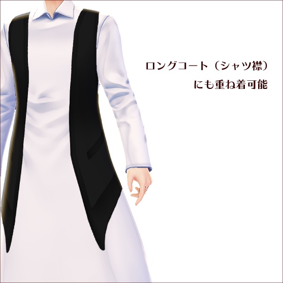 【無料 #VRoid】ロングジレ(2色セット)
