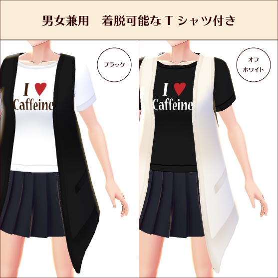 【無料 #VRoid】ロングジレ(2色セット)