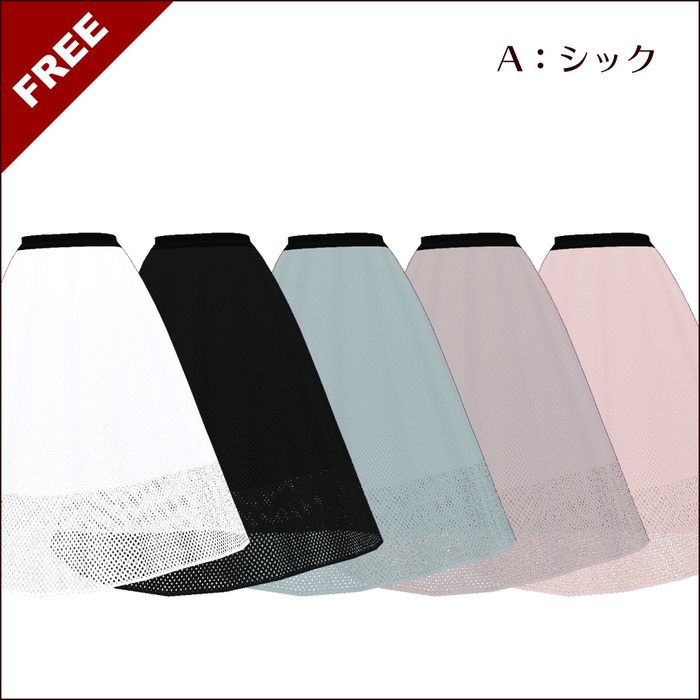 【無料あり #VRoid】チュールスカート