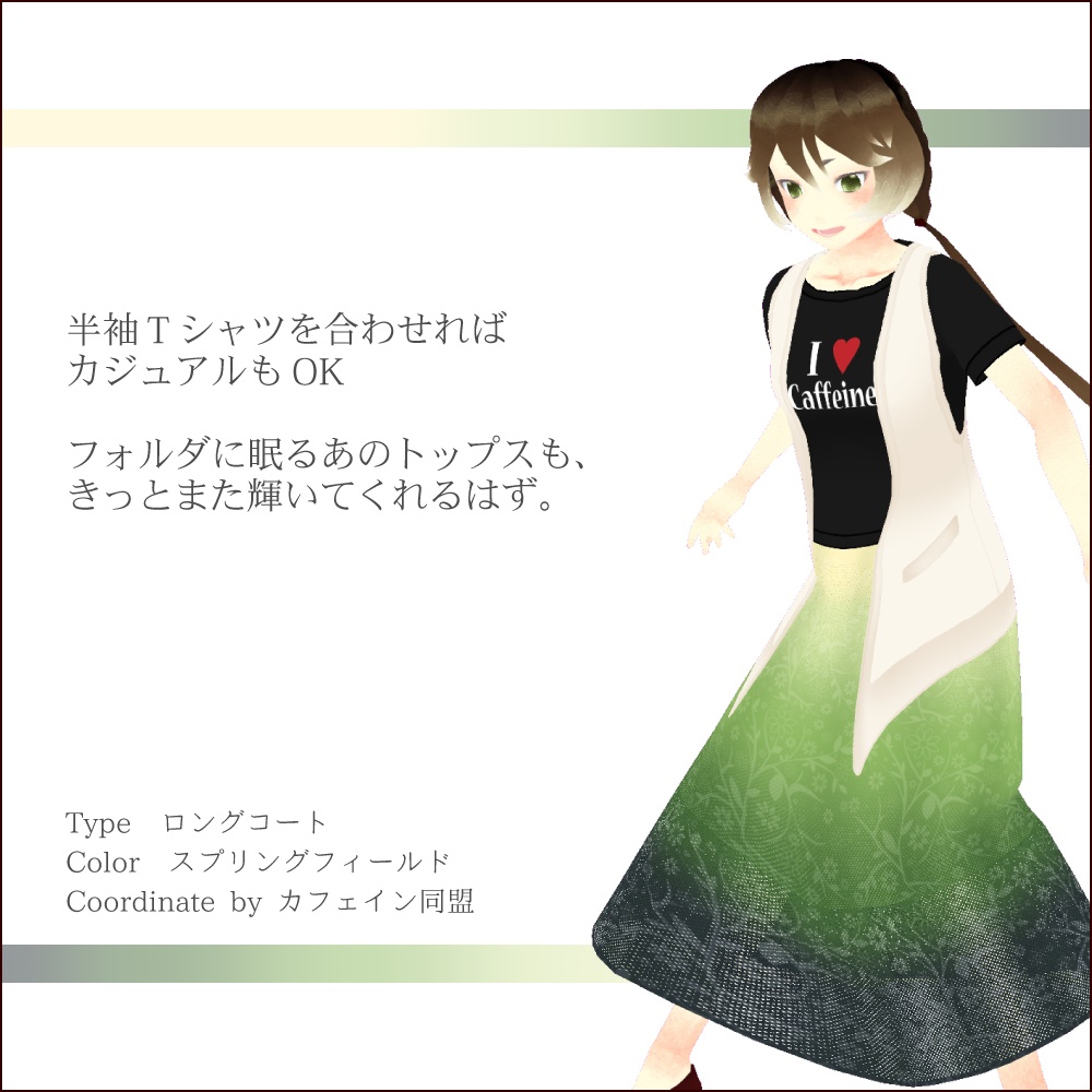 【無料あり #VRoid】チュールスカート