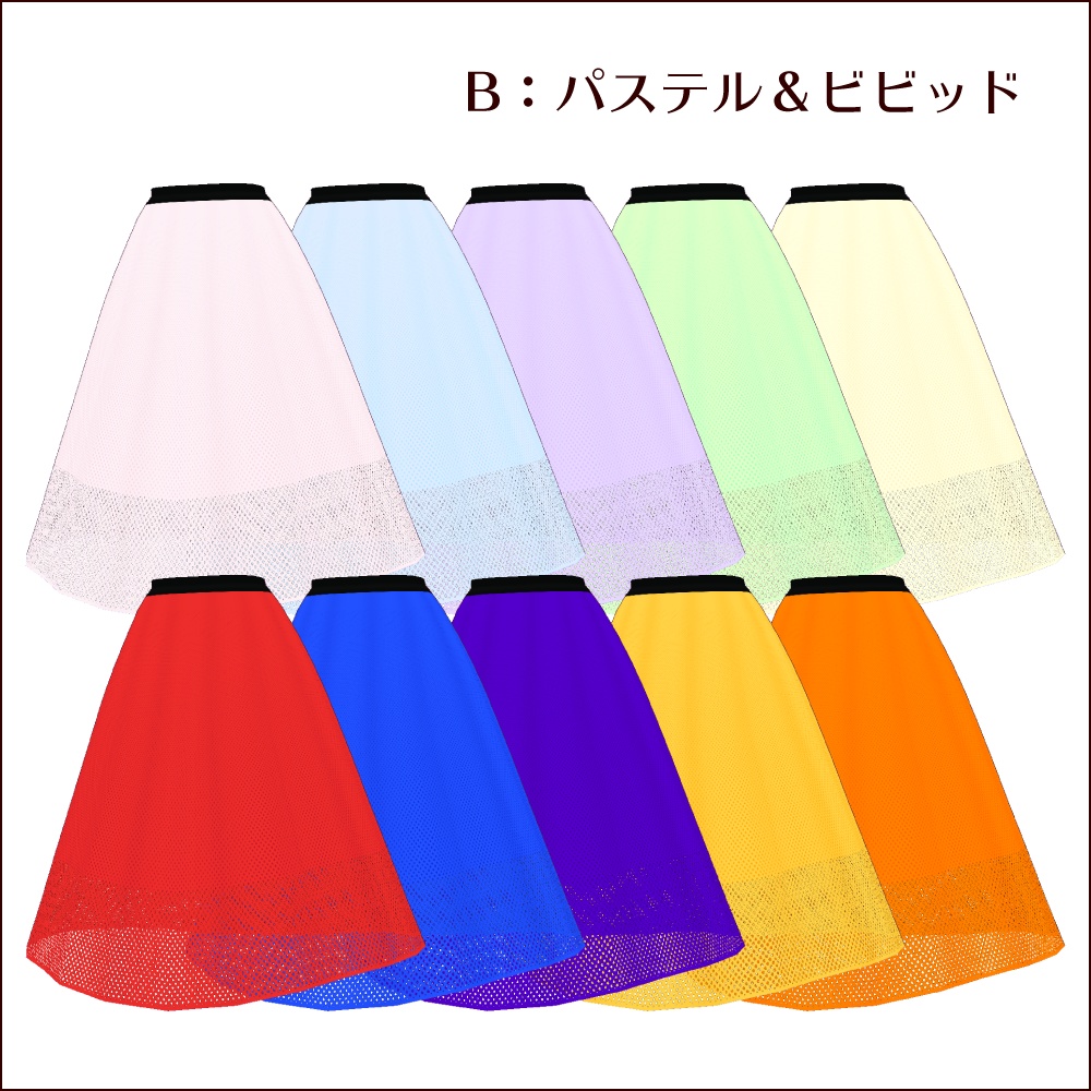 【無料あり #VRoid】チュールスカート