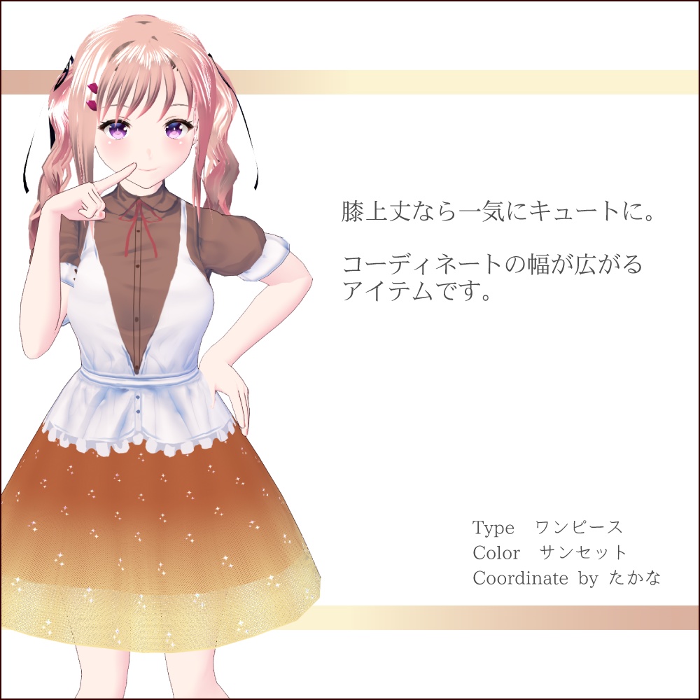 【無料あり #VRoid】チュールスカート