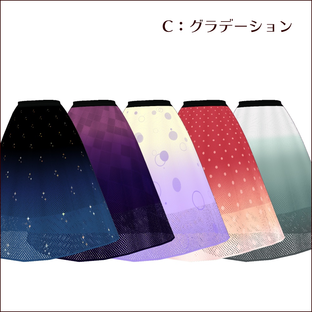 【無料あり #VRoid】チュールスカート
