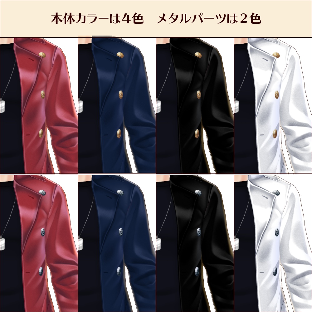 【#VRoid】ナポレオンカラーコート