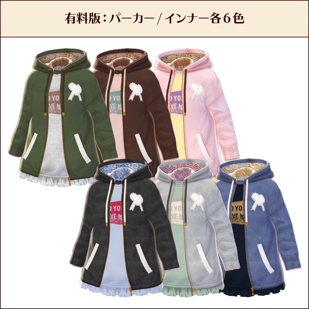 【無料あり #VRoid】ガーリーパーカーコーディネート