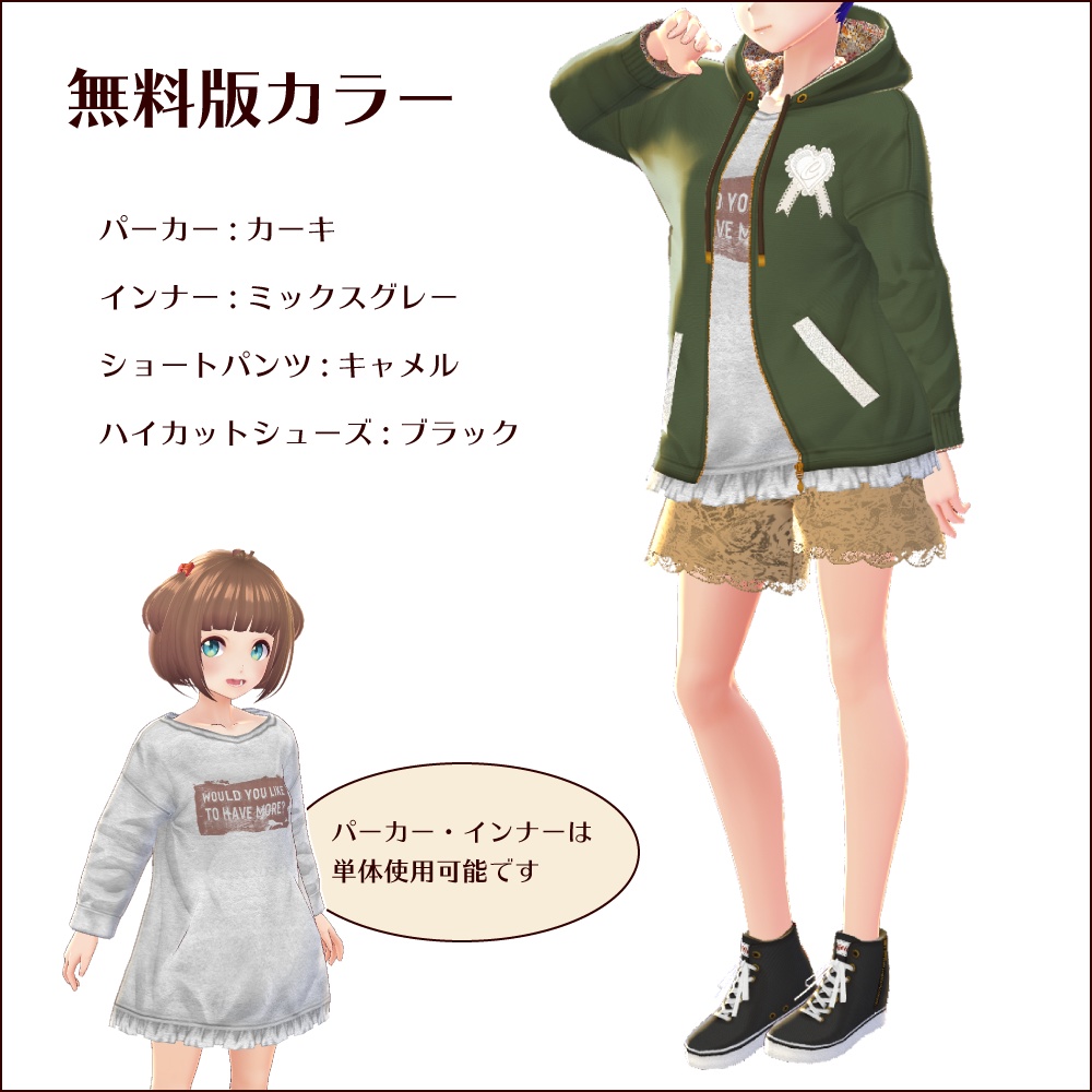 【無料あり #VRoid】ガーリーパーカーコーディネート