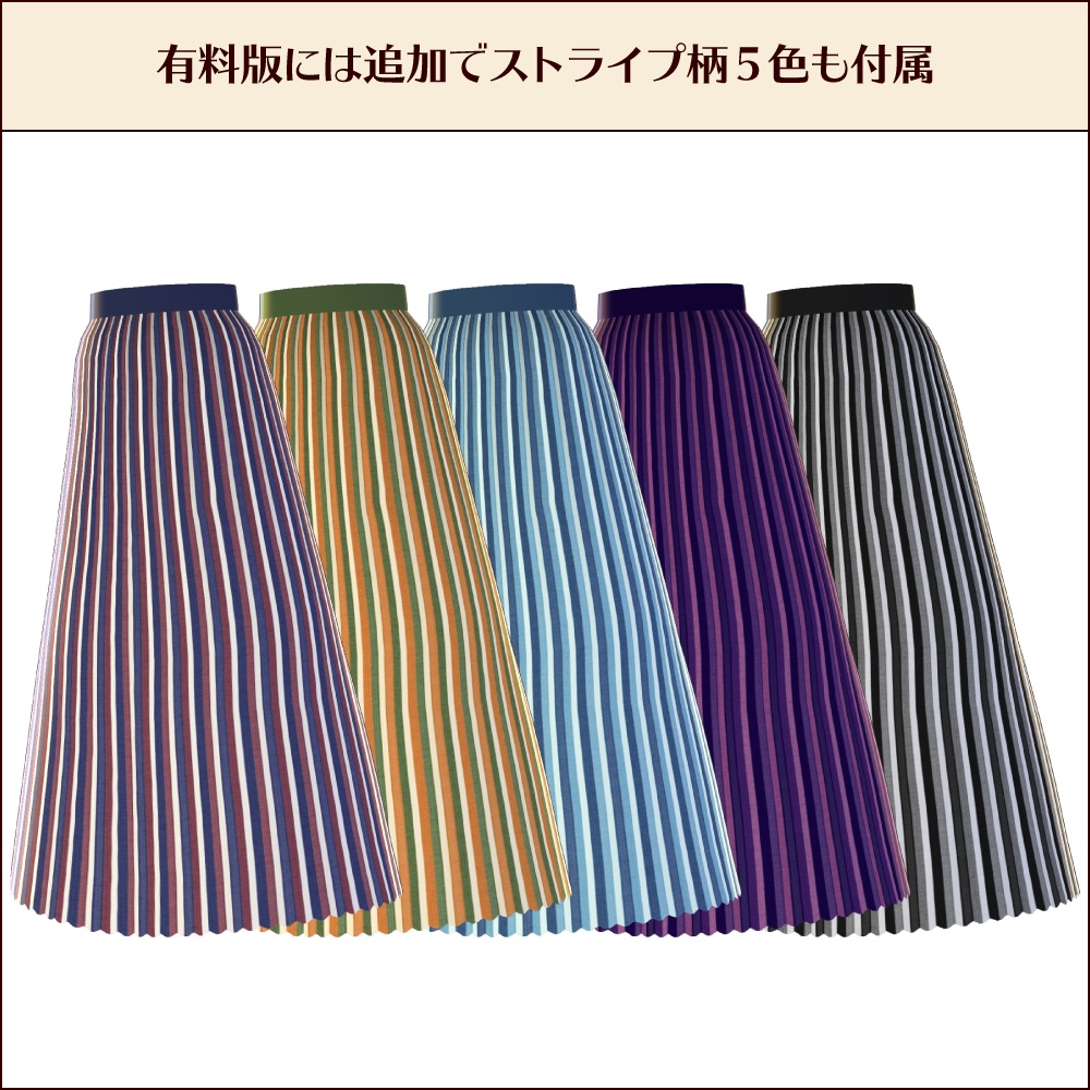 【無料あり #VRoid】アコーディオンスカート
