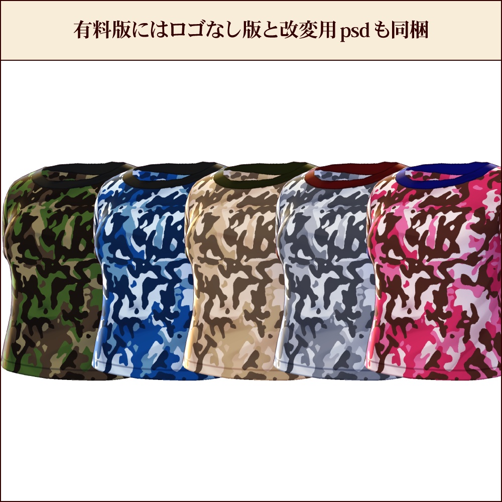 【無料あり #VRoid】カモフラTシャツ