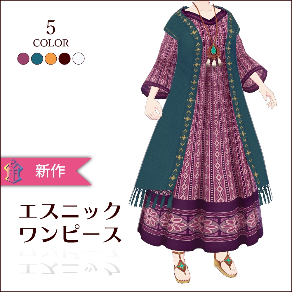 【#VRoid】エスニックワンピース/Ethnic style dress