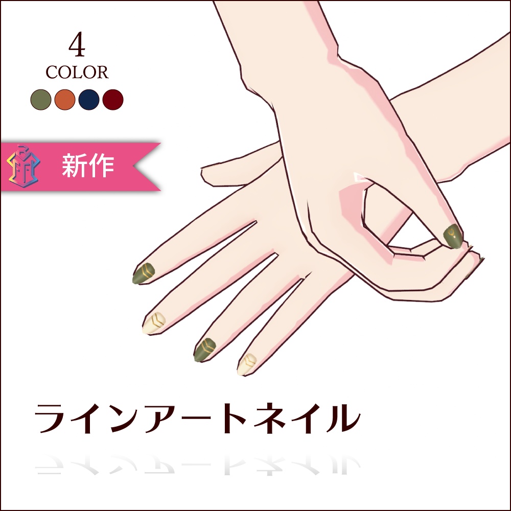 【無料 #VRoid】ラインアートネイル/Line art nails