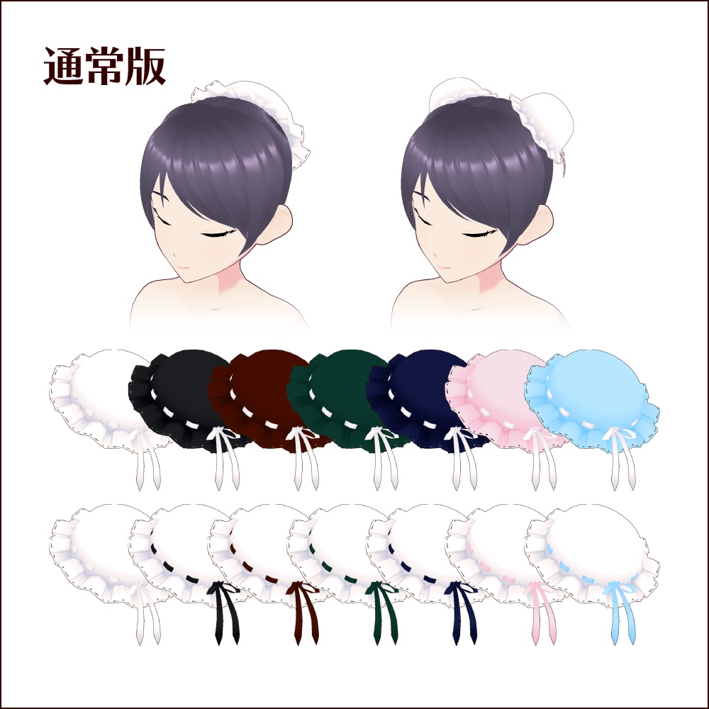 【無料あり #VRoid】シニヨンカバー/Chignon cover