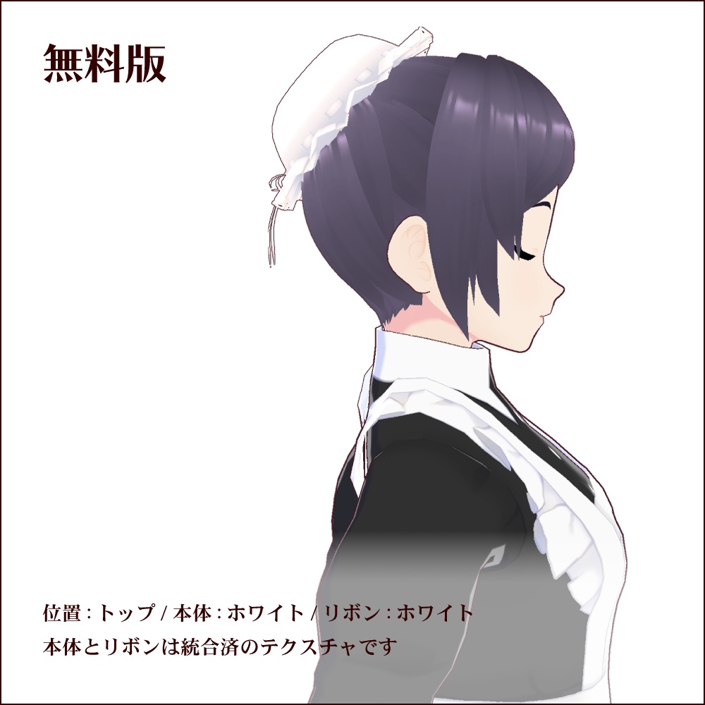 【無料あり #VRoid】シニヨンカバー/Chignon cover