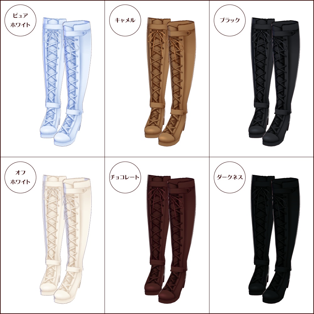 【#VRoid】レースアップロングブーツ