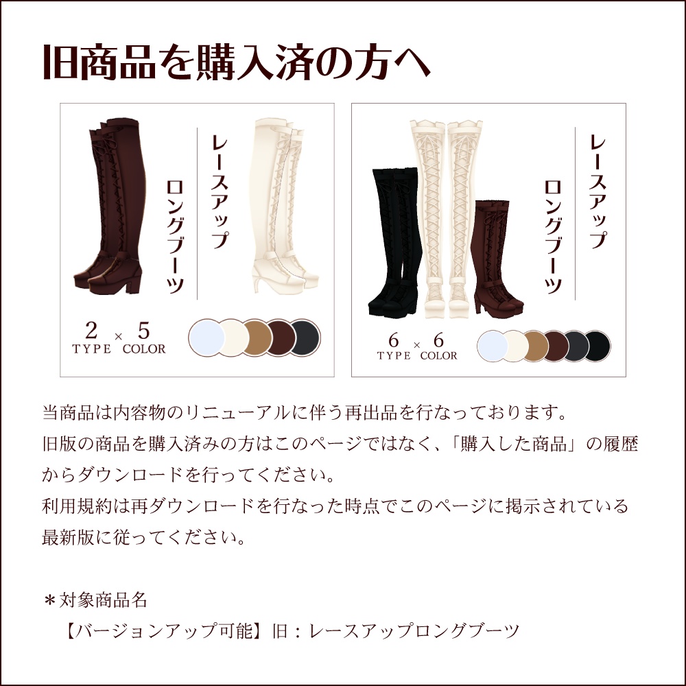 【#VRoid】レースアップロングブーツ