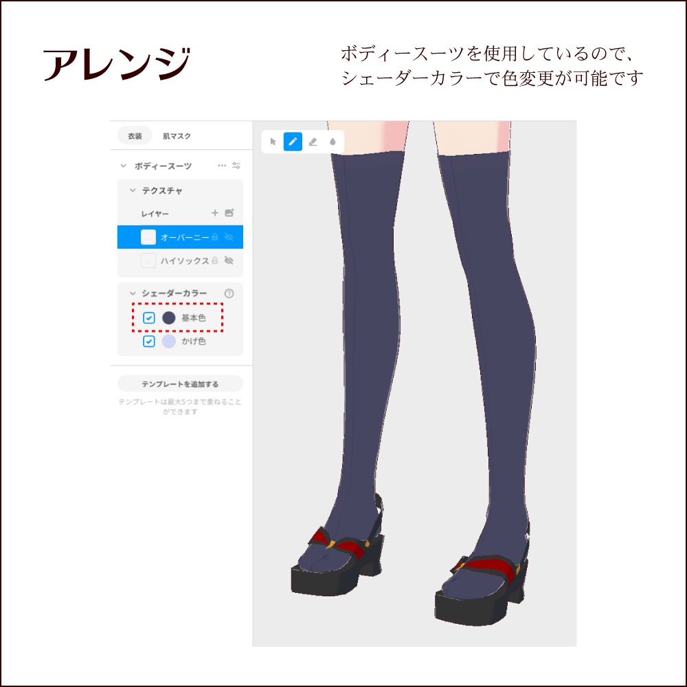 【無料 #VRoid】足袋風ソックス/Tabi style socks