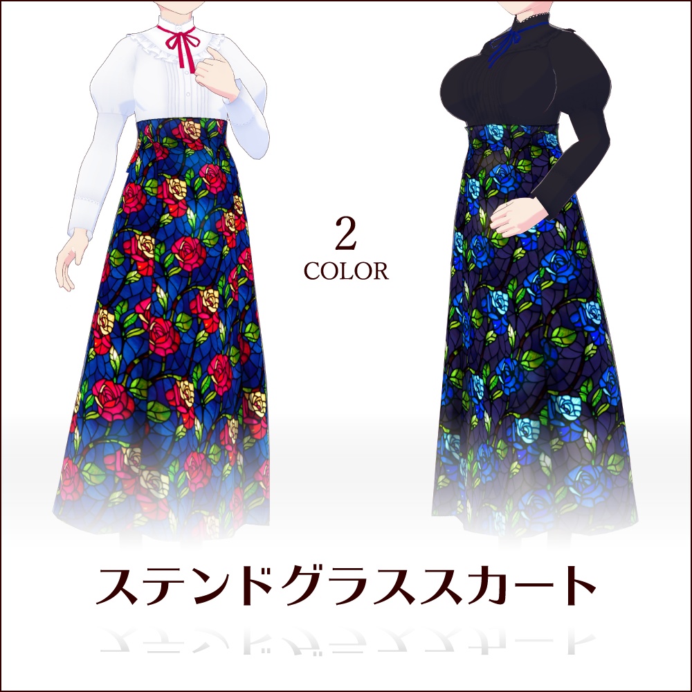 【#VRoid】ステンドグラススカート/Stained-glass skirt