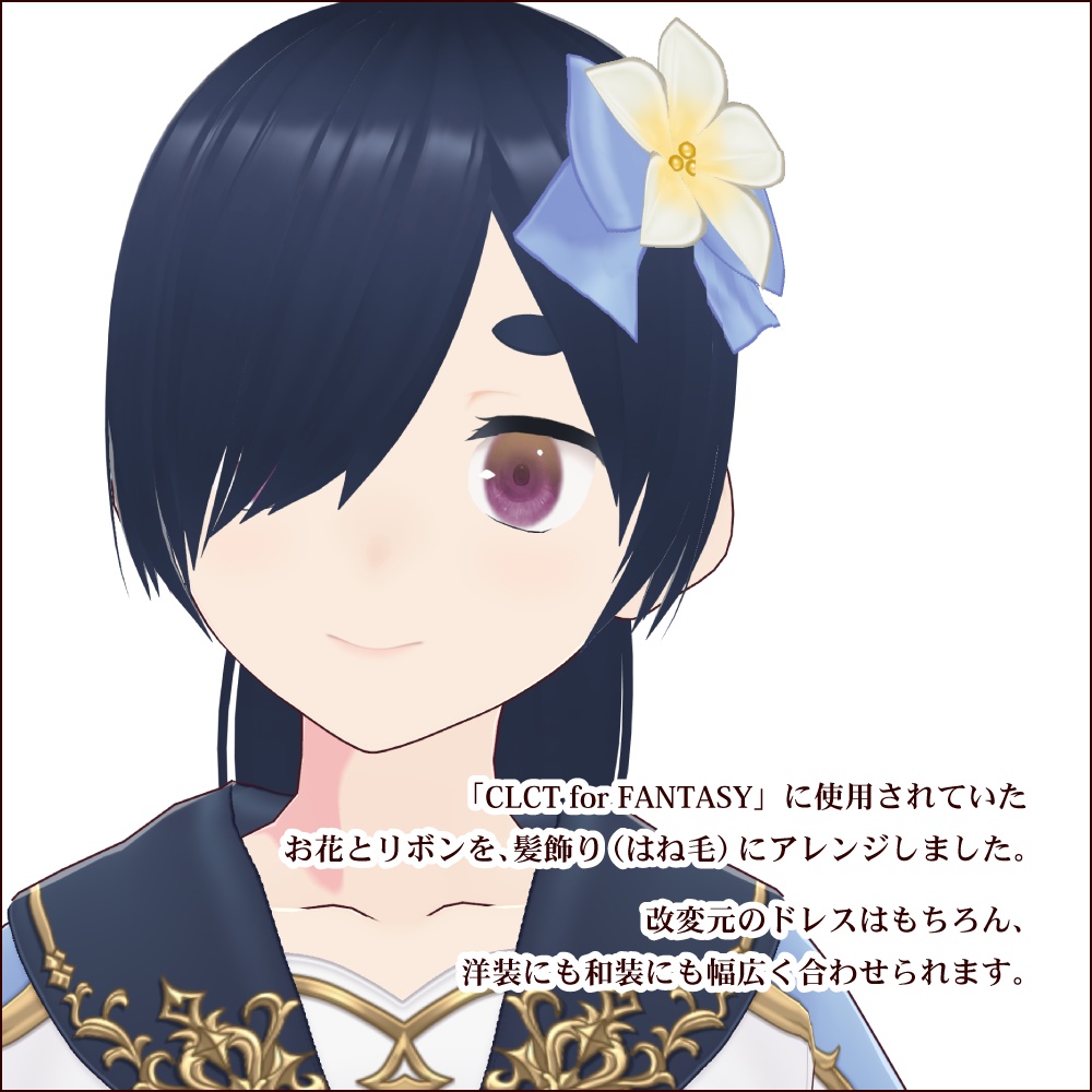 【無料 #VRoid】FANTASYコサージュ/FANTASY Corsage