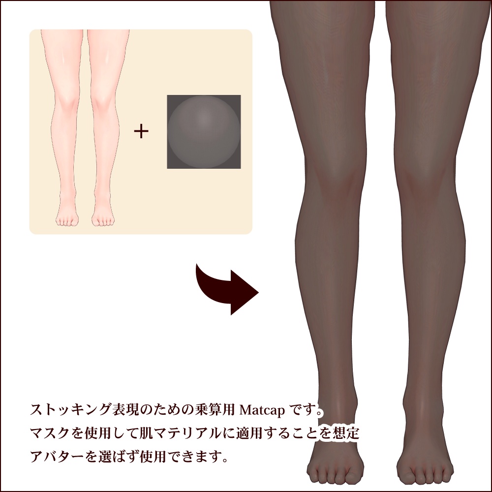 【無料】ストッキング用Matcap/Matcap for stockings