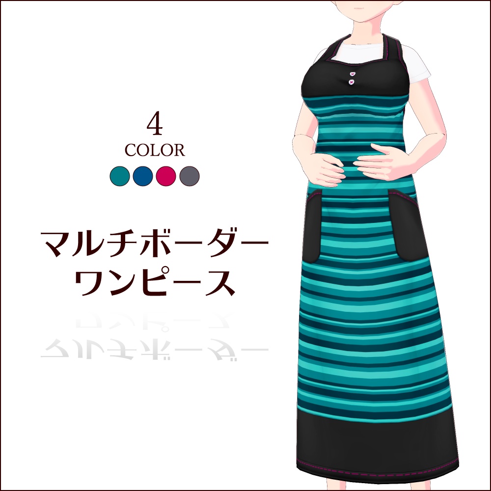 【#VRoid】マルチボーダーワンピース/MultiborderDress