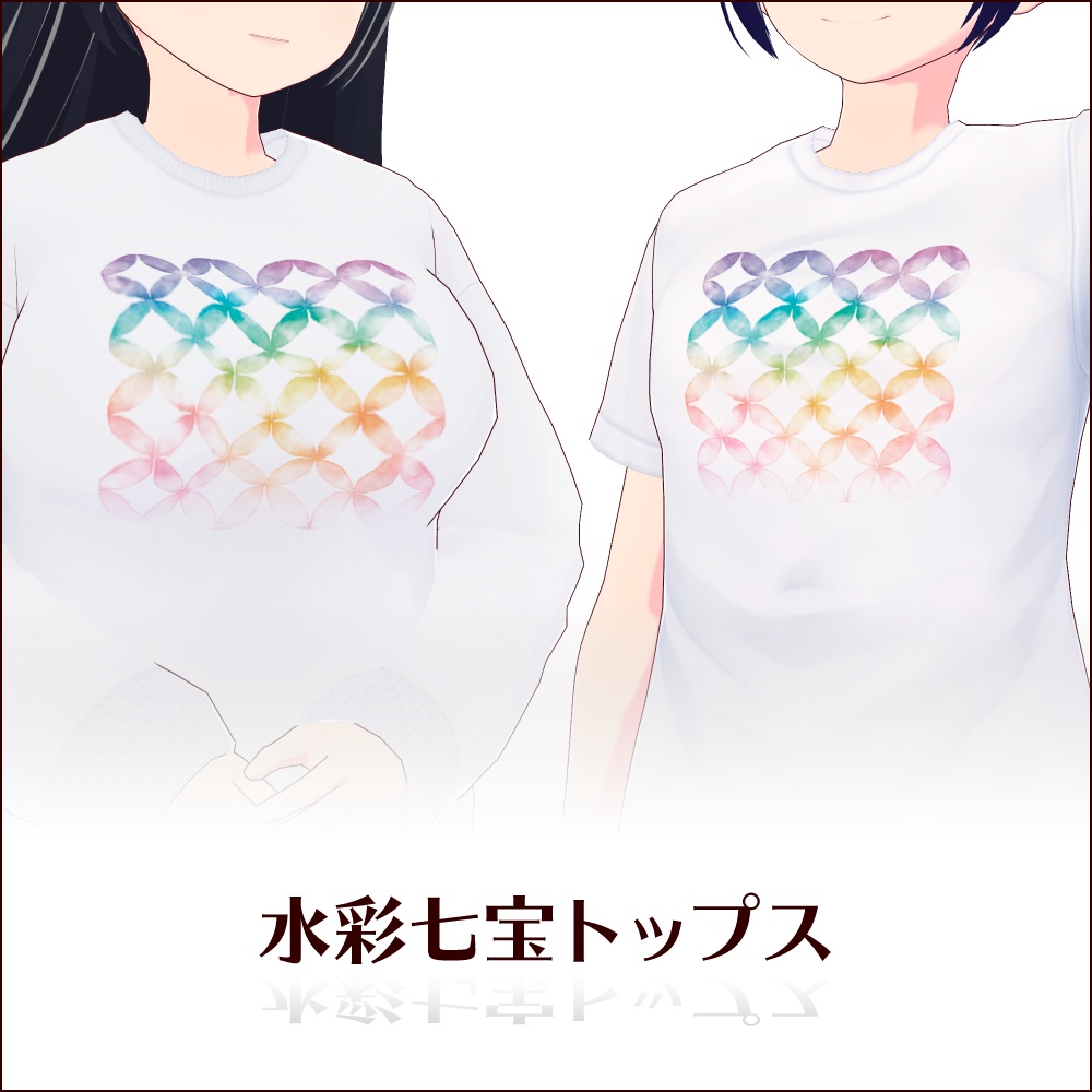【無料 #VRoid】水彩七宝トップス/Suisai-ShippoTops