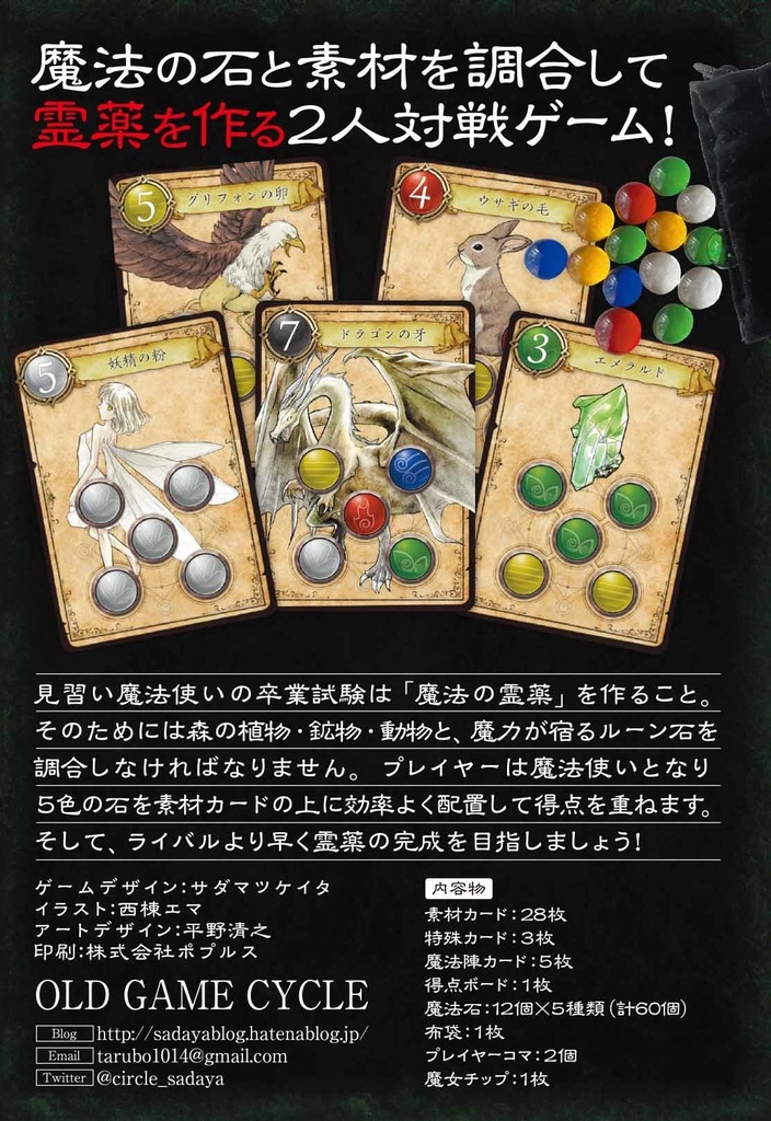 ドルイダス~魔女と宝石の庭~