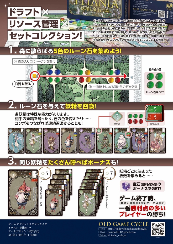 ティターニア~妖精と宝石の森~ Avalon