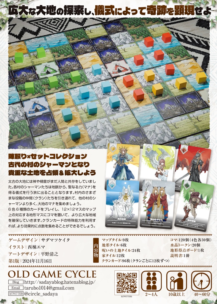 カフーナ ~巫術師と精霊の大地~