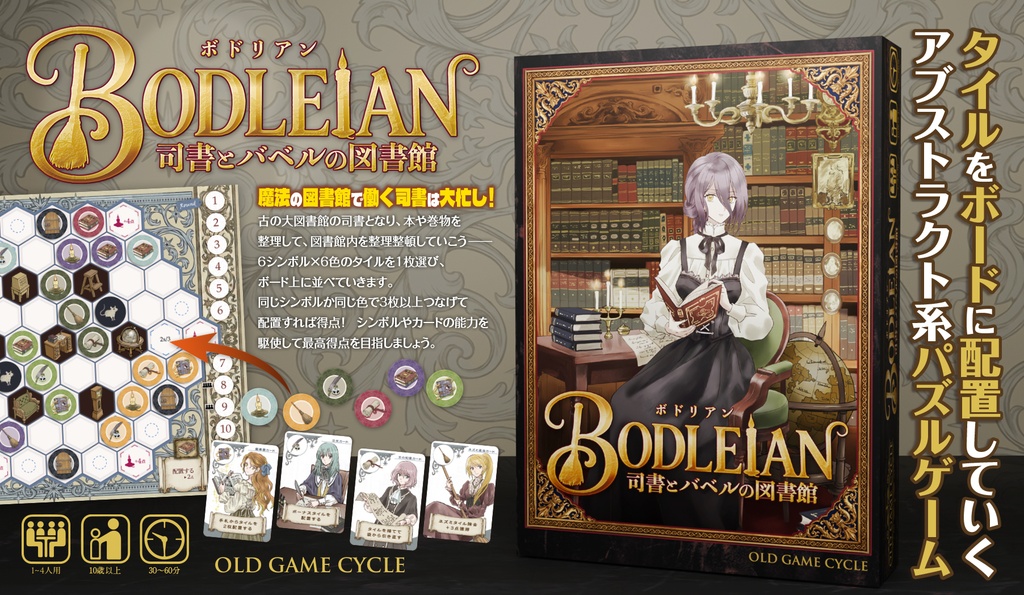 ボドリアン～司書とバベルの図書館～