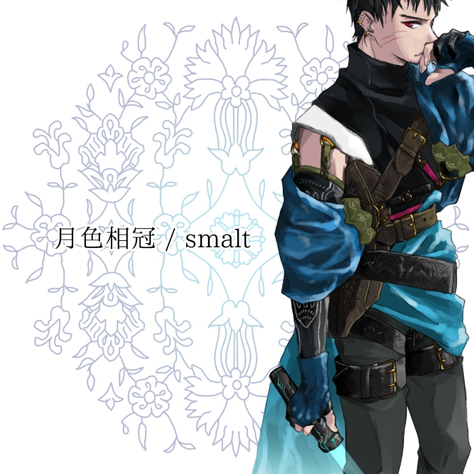 月色相冠 /  smalt〔復刻版〕