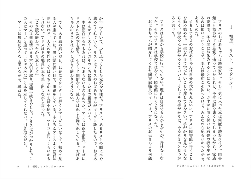 【売上寄付版】アリス・シュミットとタイトルのない本