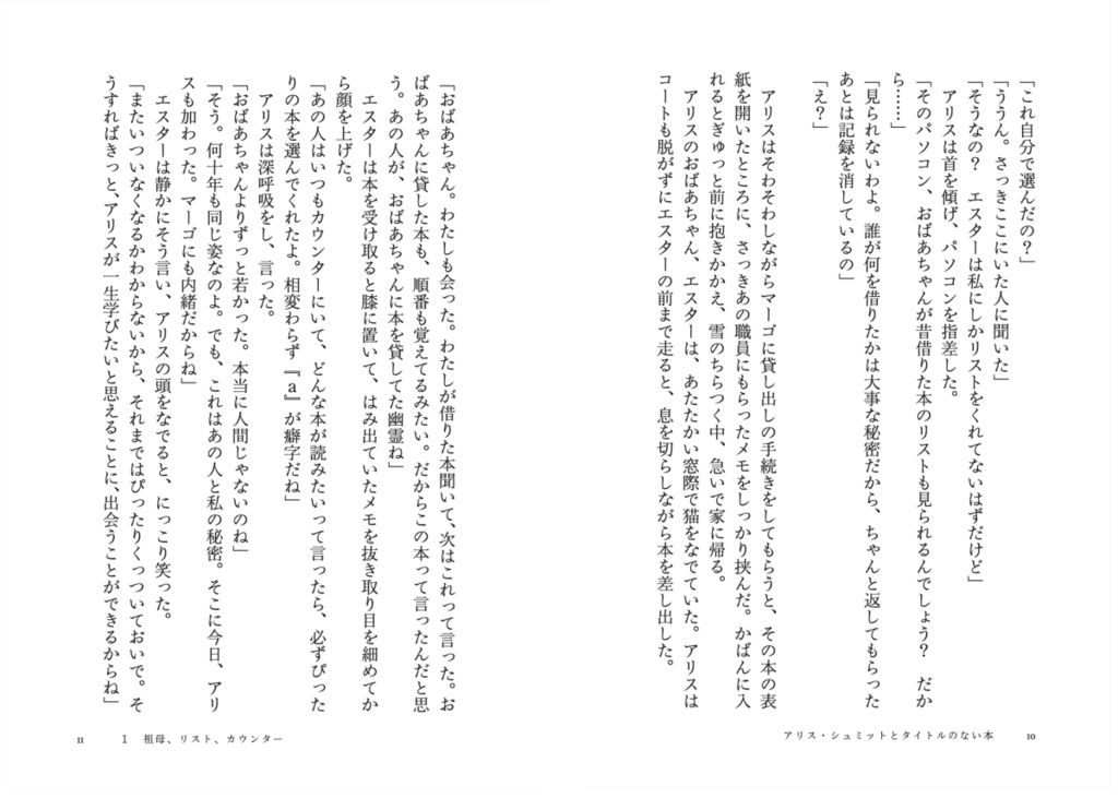 【売上寄付版】アリス・シュミットとタイトルのない本