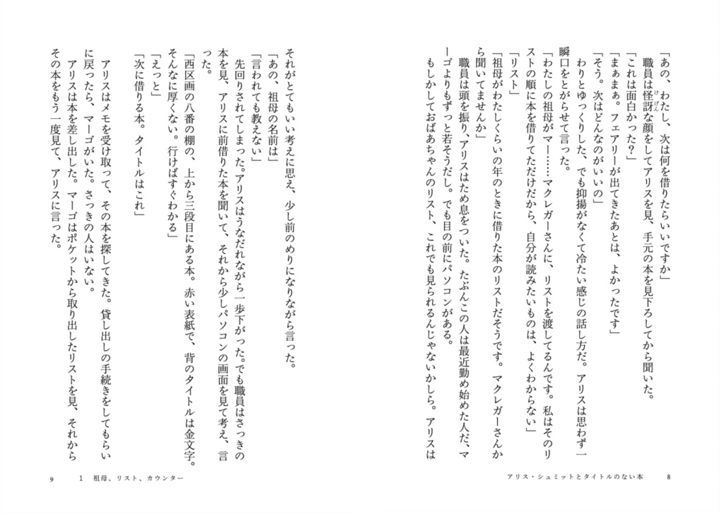 【売上寄付版】アリス・シュミットとタイトルのない本