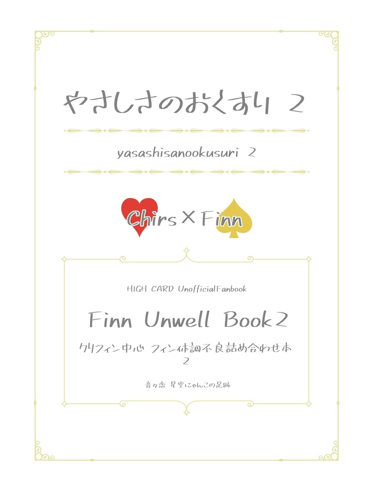 やさしさのおくすり 2