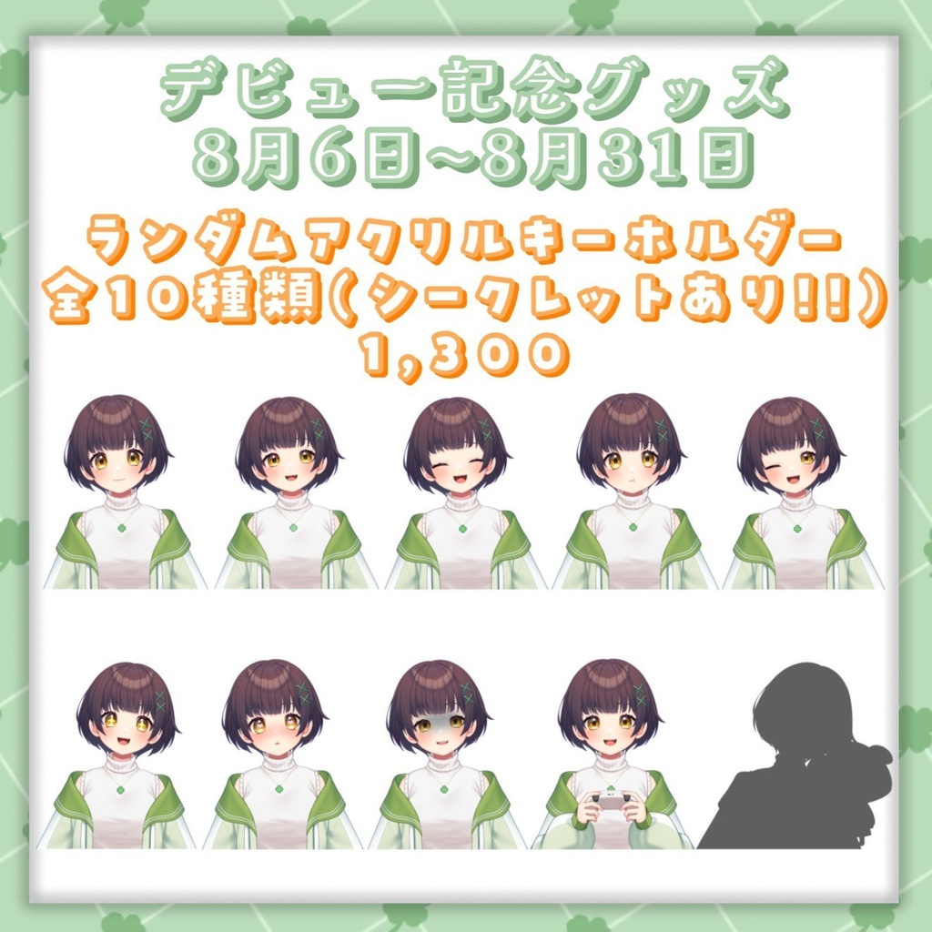 【バラ・セット有 / 完全受注生産】大沼田ころん デビュー記念グッズ