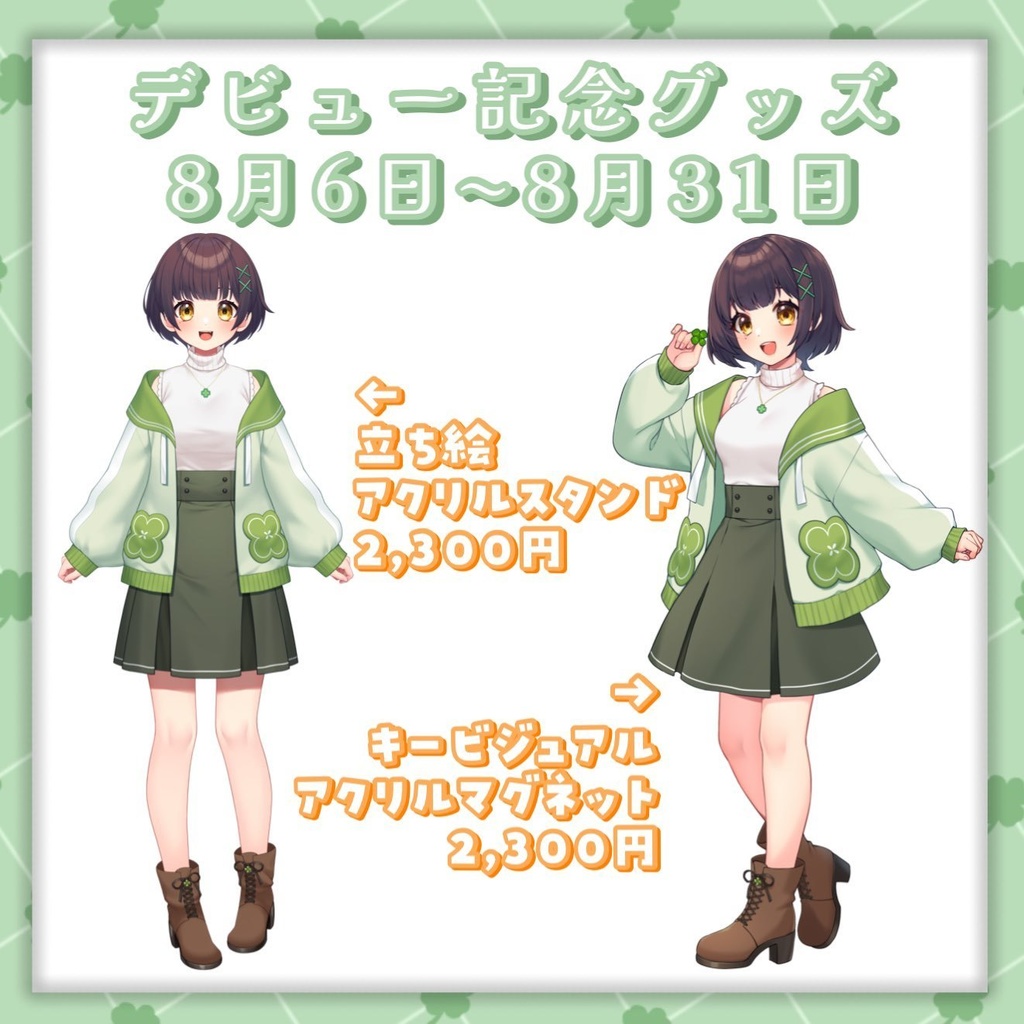 【バラ・セット有 / 完全受注生産】大沼田ころん デビュー記念グッズ
