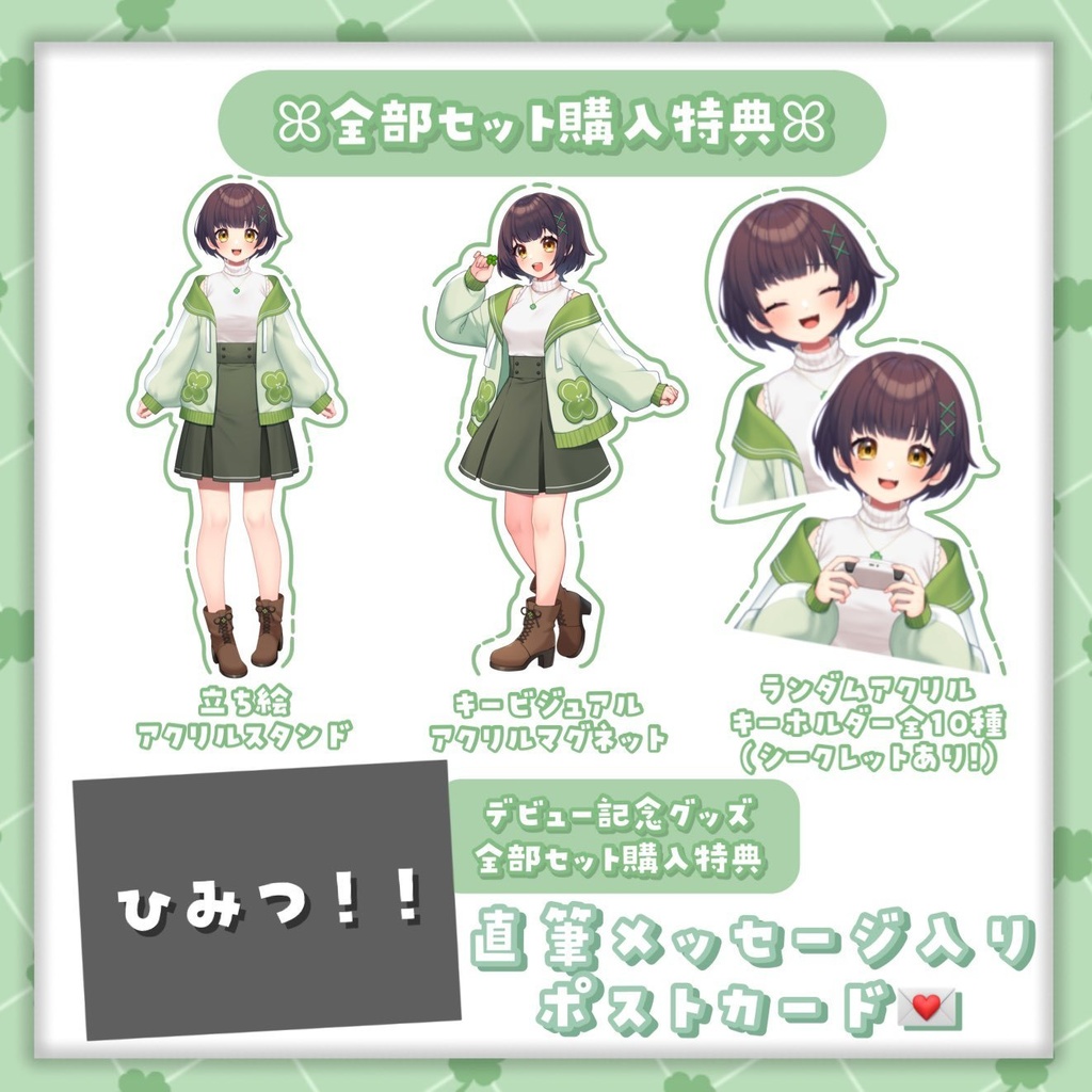 【バラ・セット有 / 完全受注生産】大沼田ころん デビュー記念グッズ