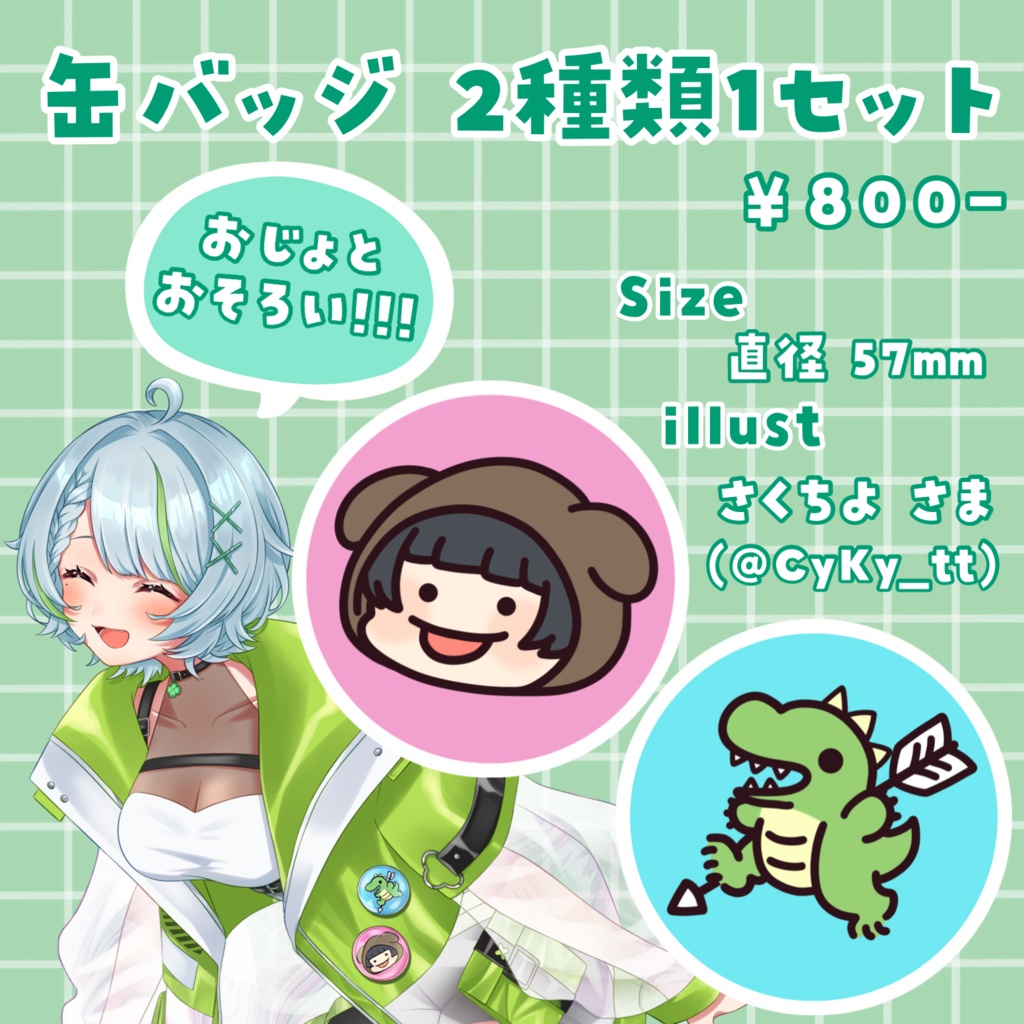 【バラ・セット有 / 完全受注生産】大沼田ころん 2024年生誕記念グッズ