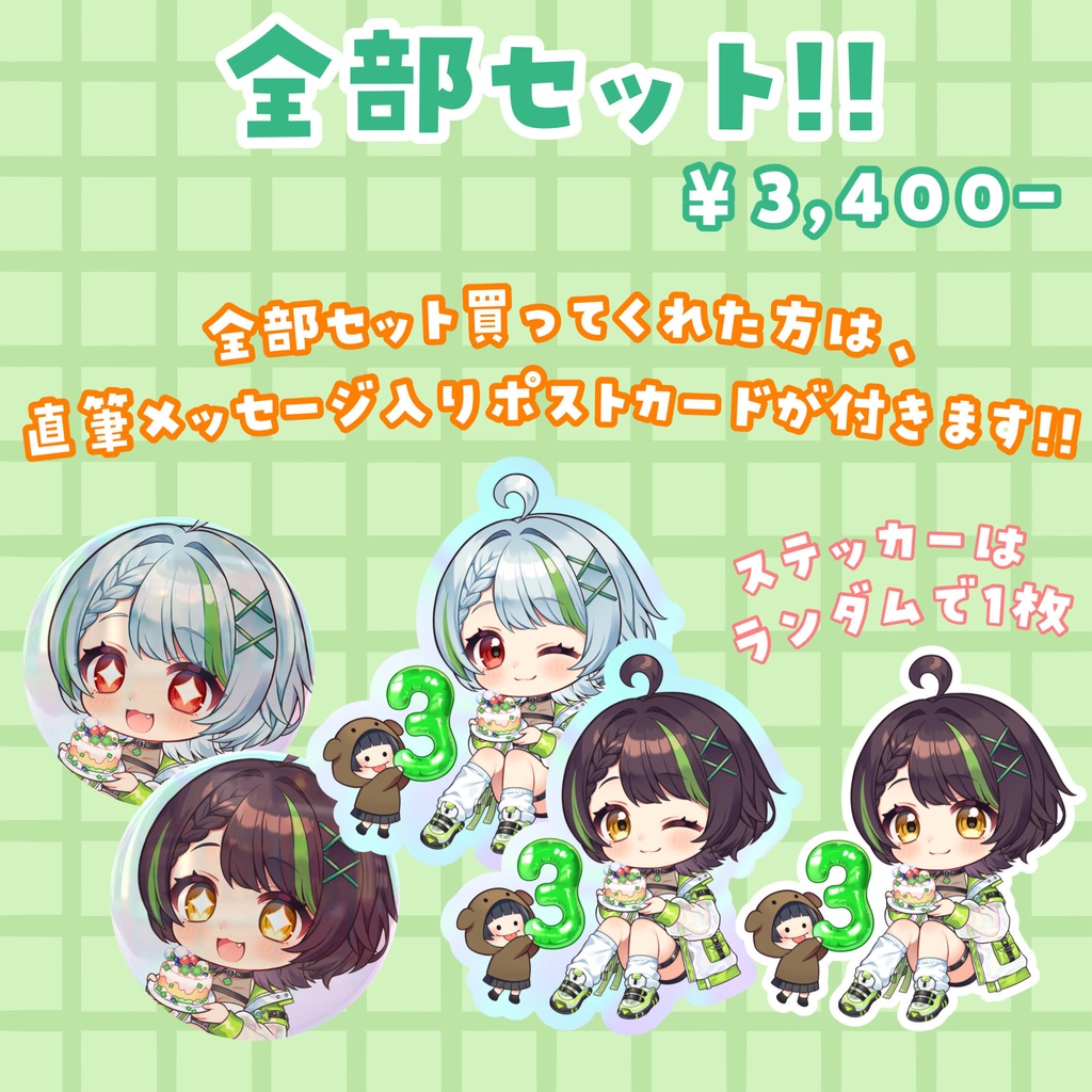 【バラ・セット有 / 完全受注生産】大沼田ころん 活動3周年記念グッズ!