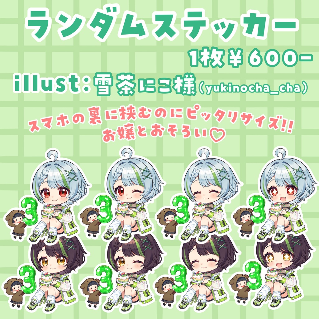 【バラ・セット有 / 完全受注生産】大沼田ころん 活動3周年記念グッズ!