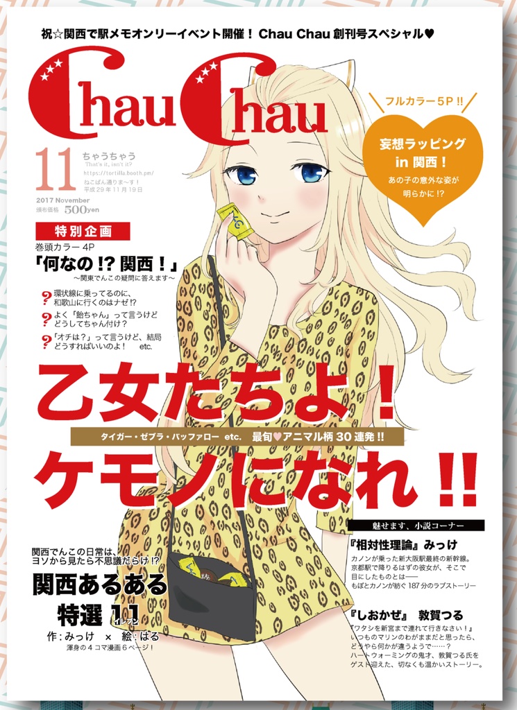 【電子版】Chau Chau
