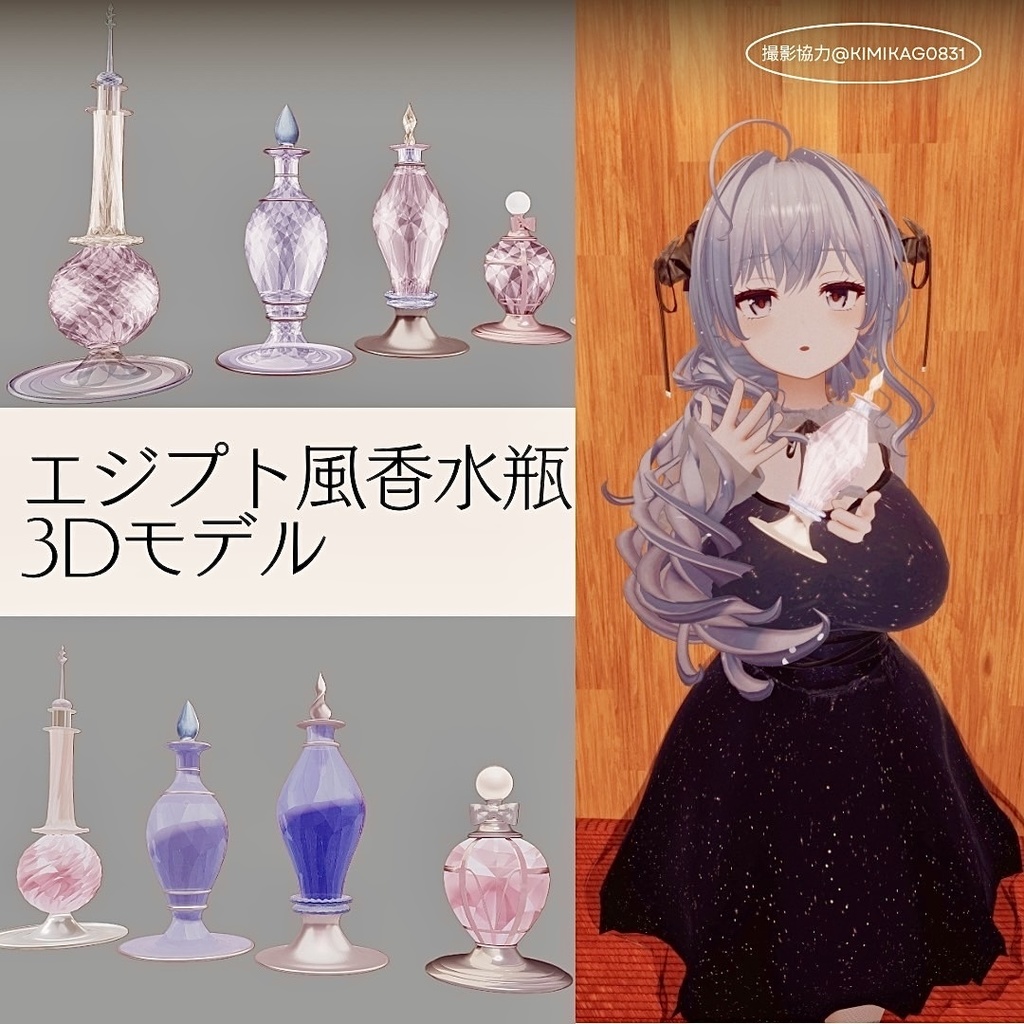 エジプト風香水瓶